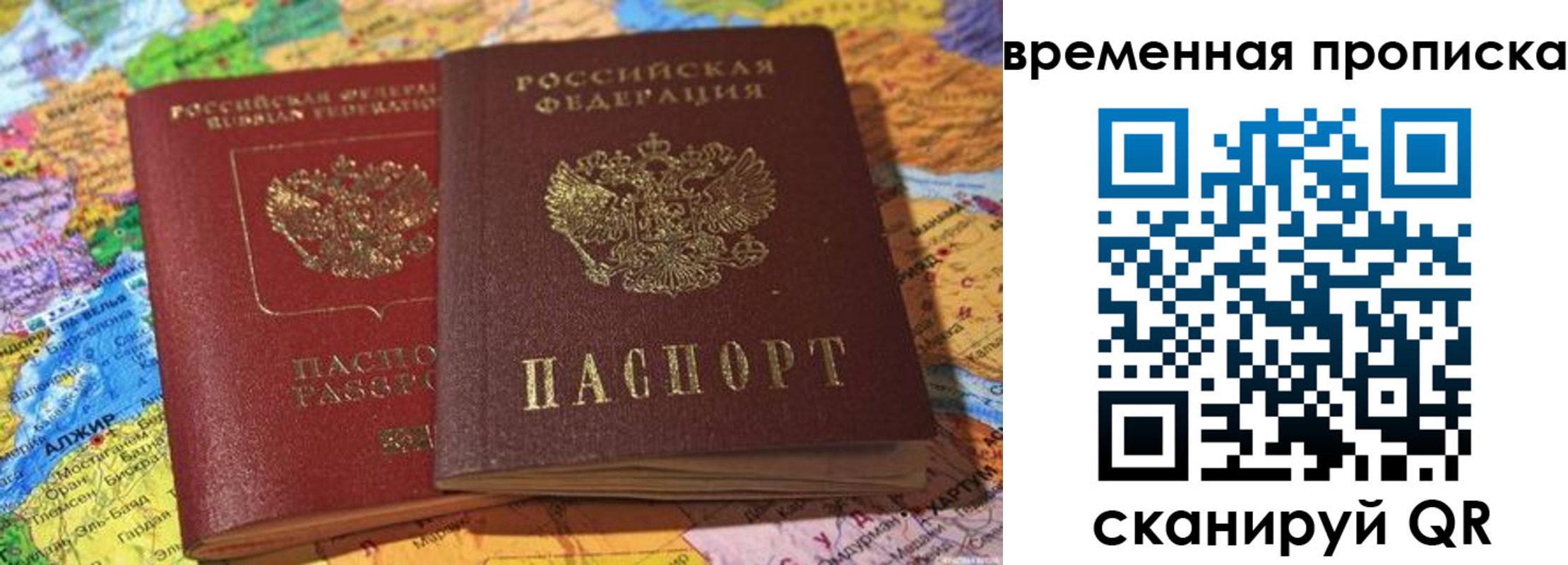 прописка штамп в Арамили