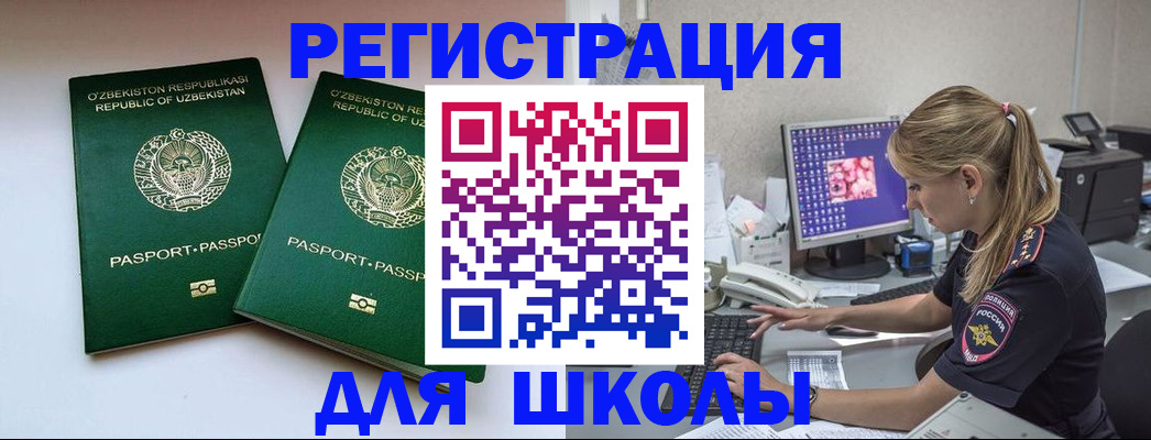 миграционный учет в Арамили