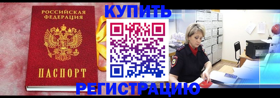 прописка для работы в Арамили