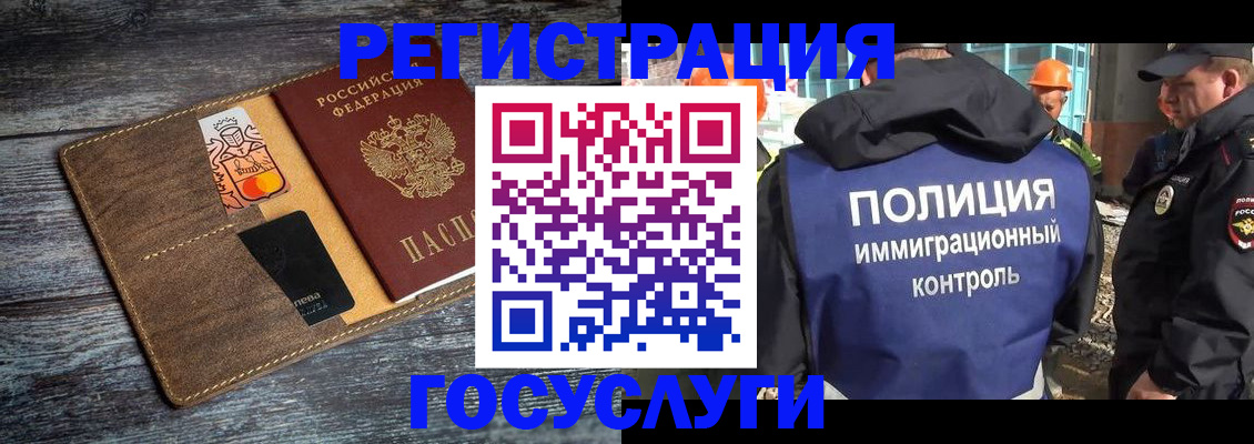 прописка для работы в Арамили