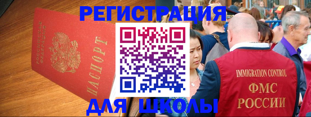 регистрация для школы в Арамили